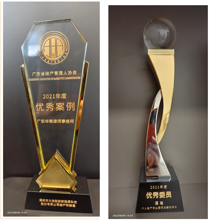 https://www.huashanglawyer.com/mtsc/uploads//old/news/month_2208/202208151000413788.png