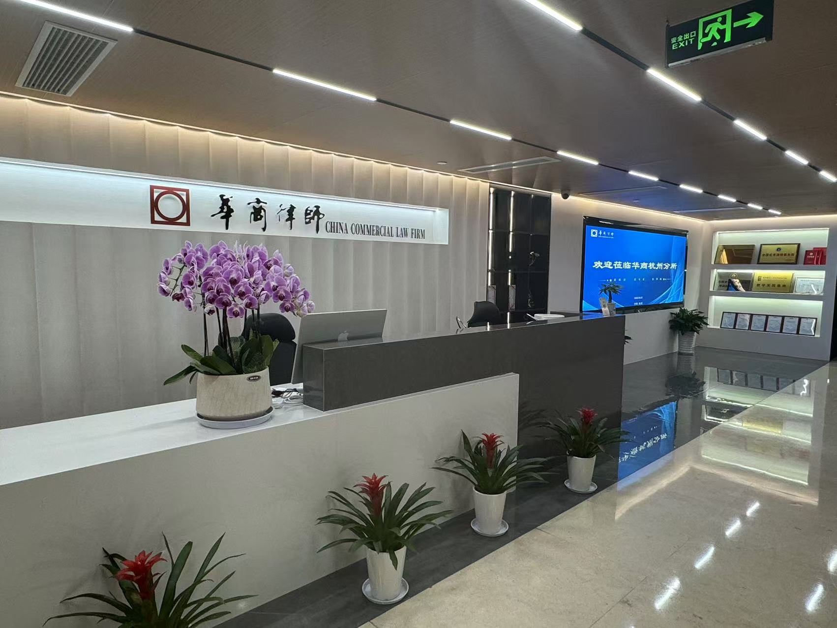 律所前台照片.jpeg